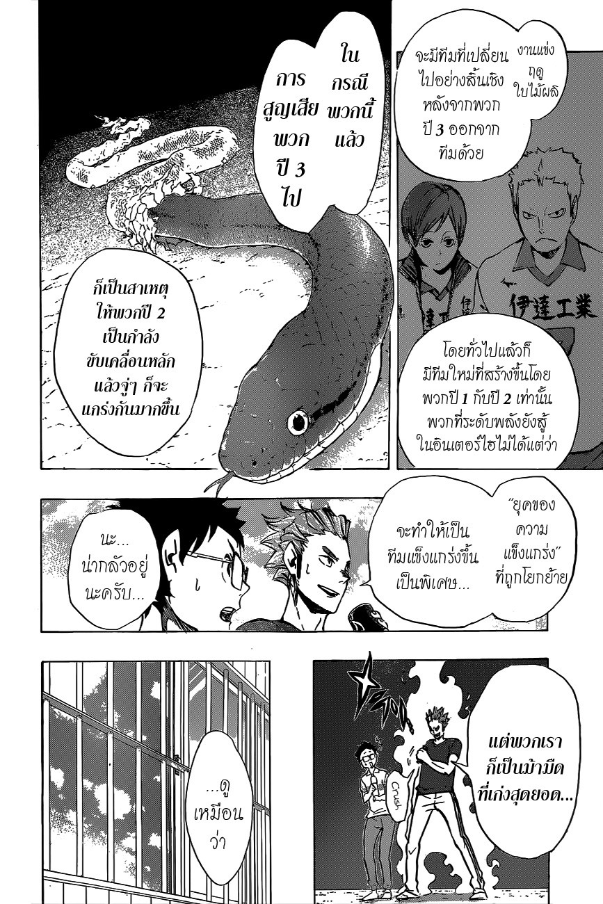 Haikyuu!! 96-ทีมสีดำ