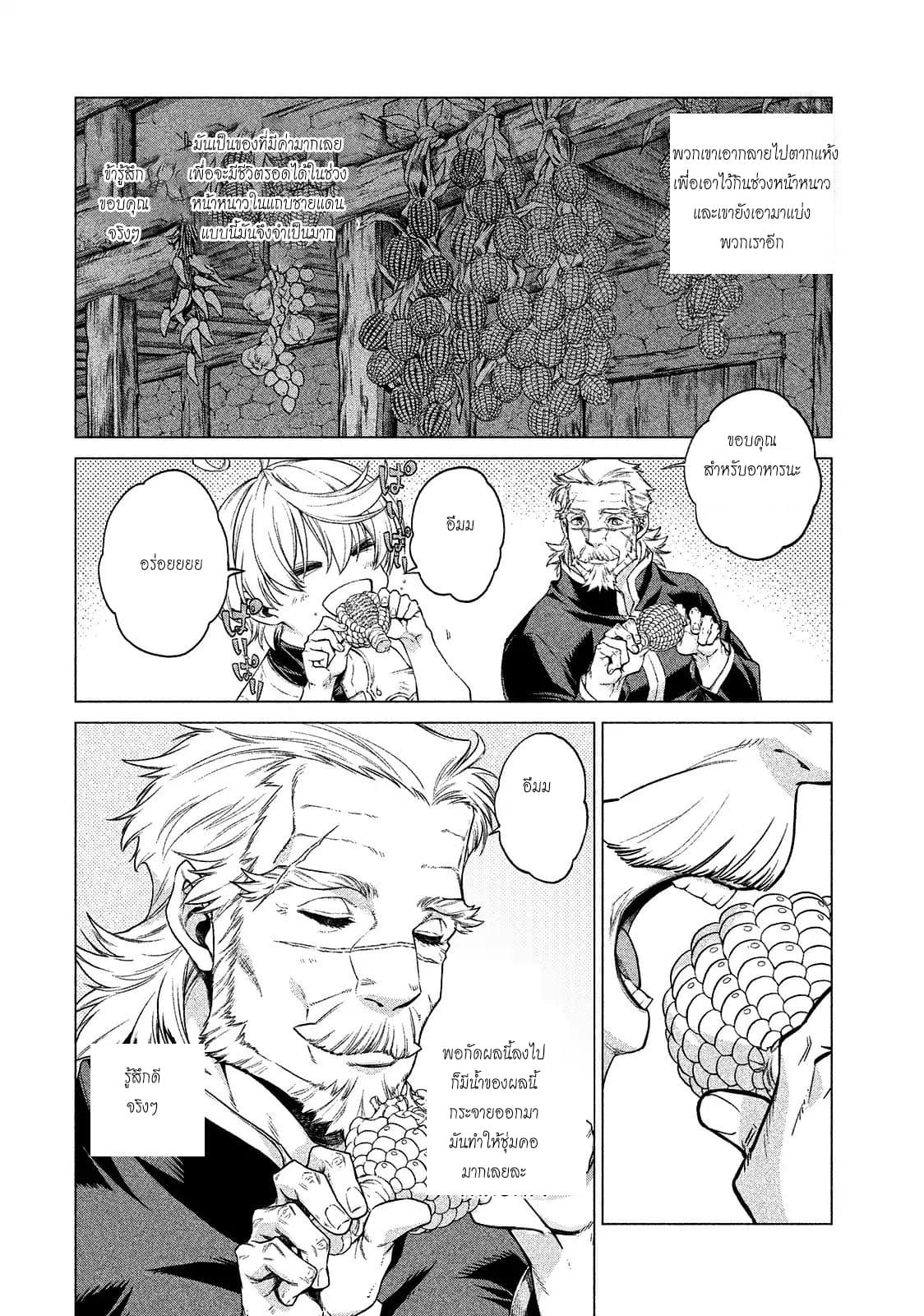 Henkyou no Roukishi - Bard Loen 9-9