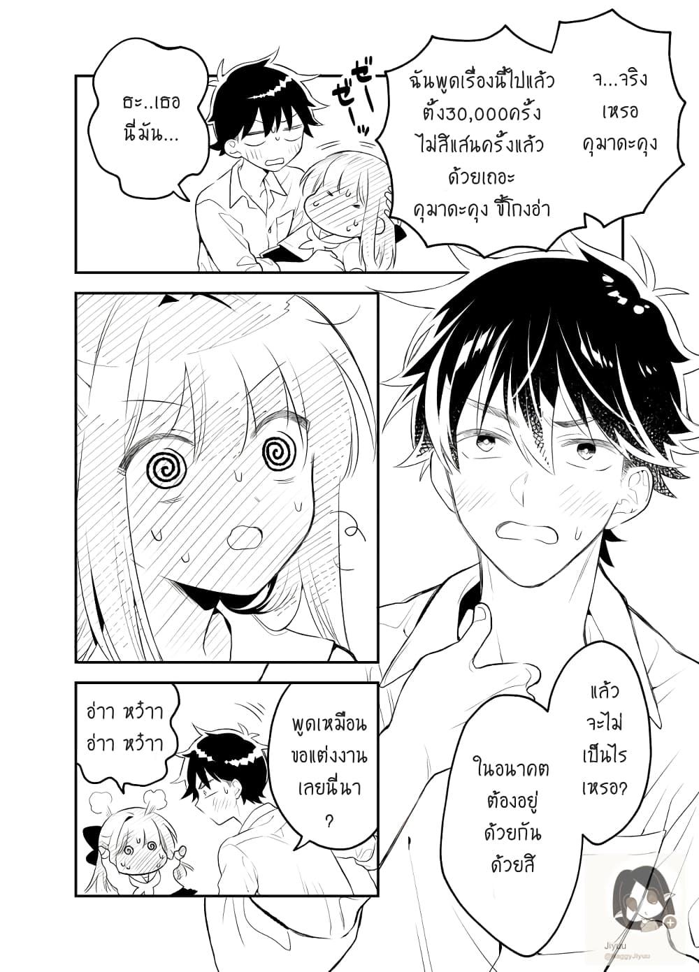 Tale of a Girl and a Delinquent Who's Bad with Women 26-ตอนจบ
