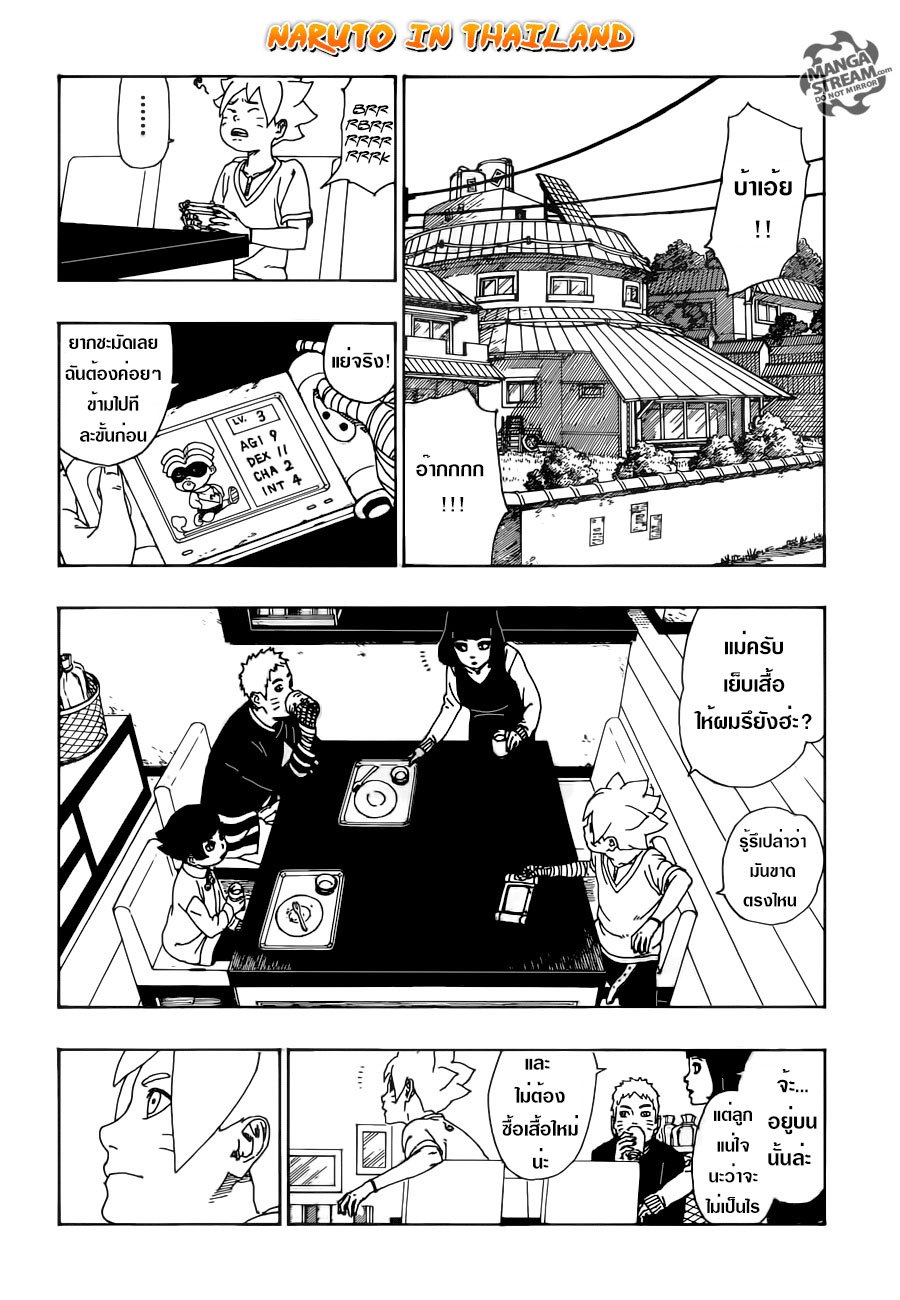 Boruto 10-เรื่องราวของฉัน...!!