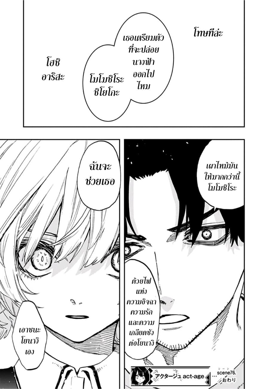 ACT-AGE 76-โอกาสในชัยชนะ