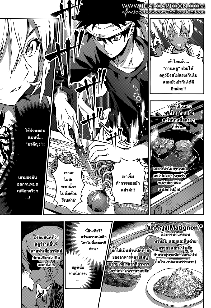 Shokugeki no Soma 85-ความลับของการกัดคำแรก!!