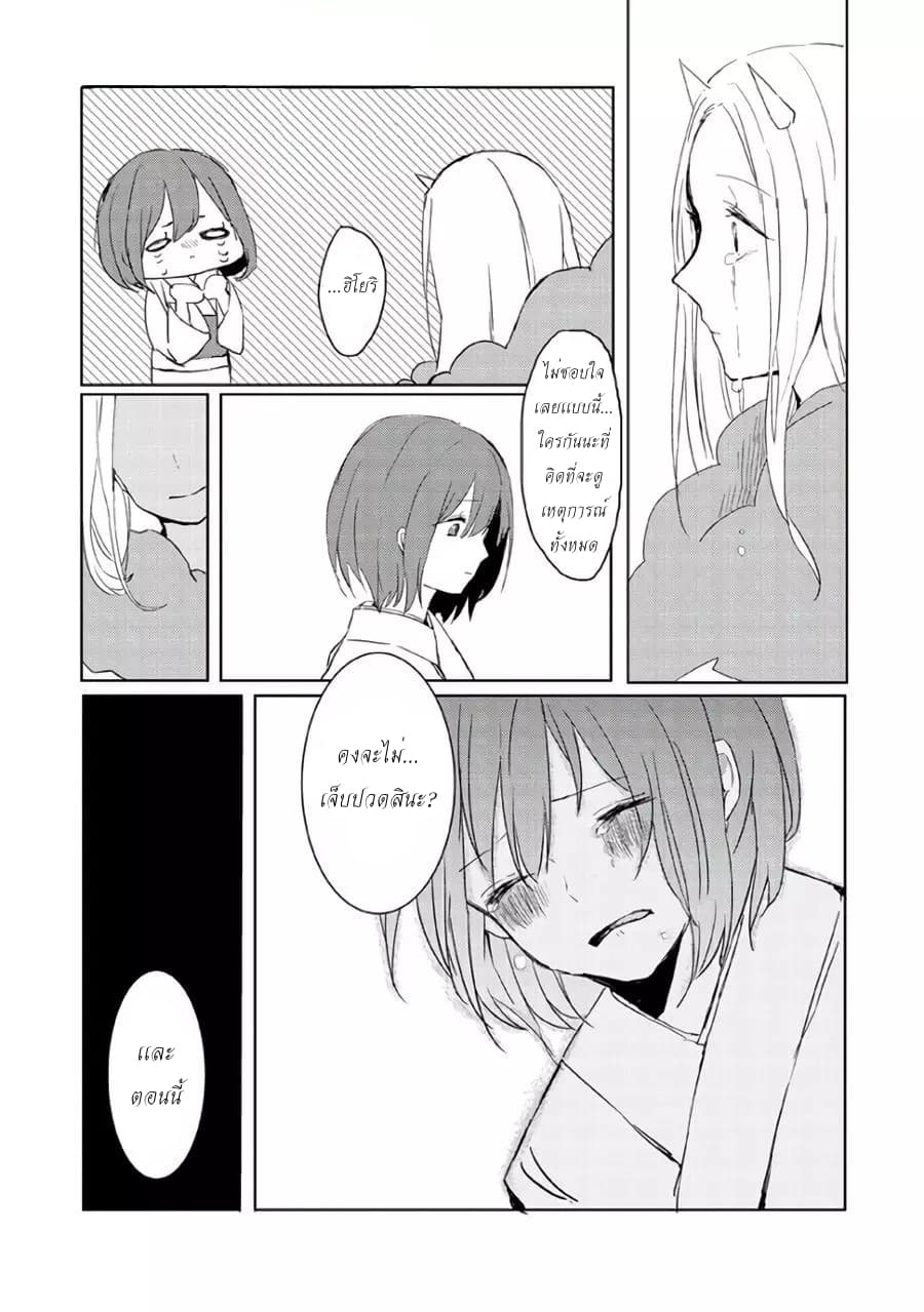 Ningen ni Koi Shita Oni wa Warau 3-3