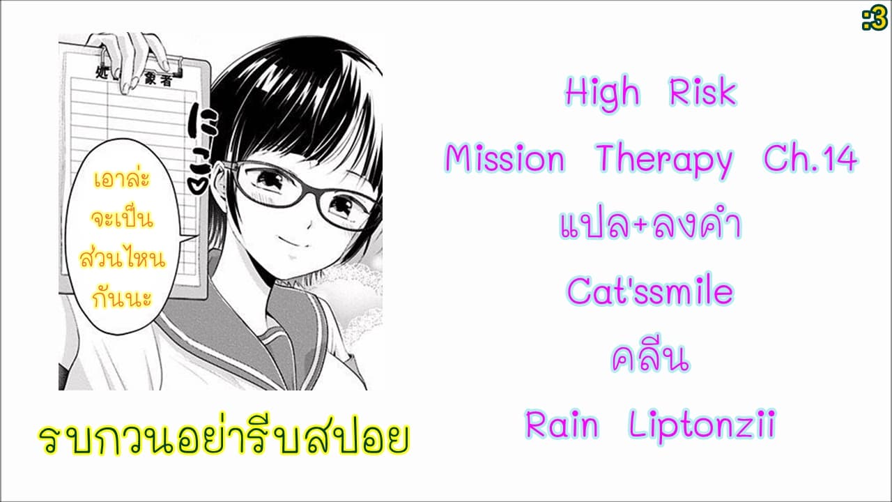 High Risk Mission Therapy 14-14