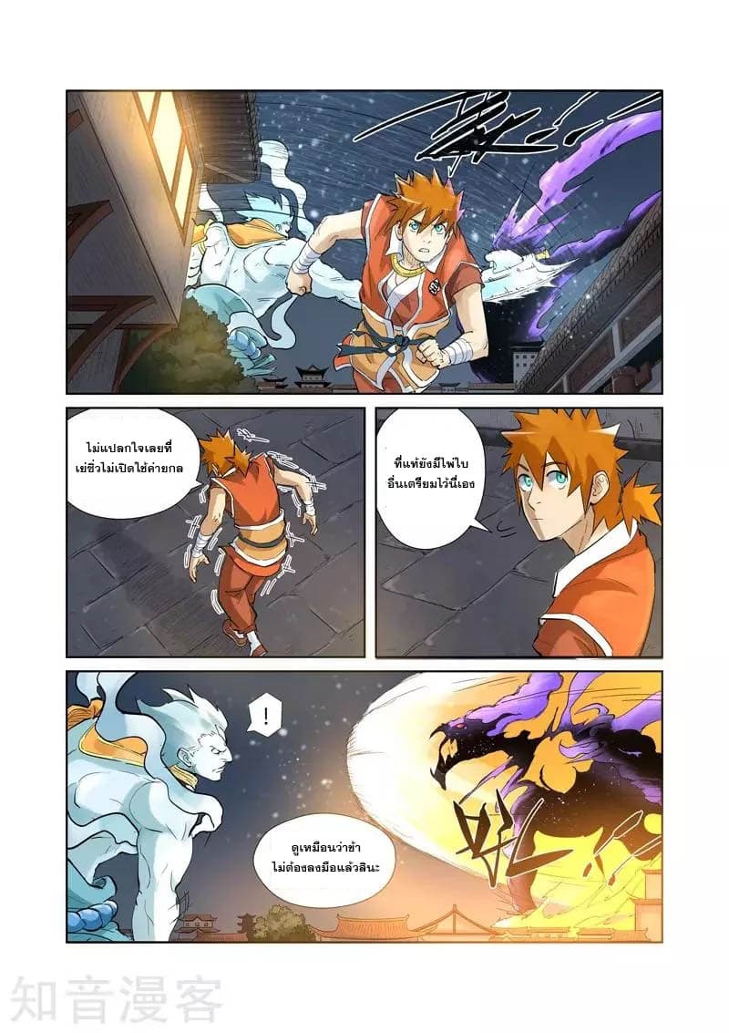 Tales of Demons and Gods 208-208