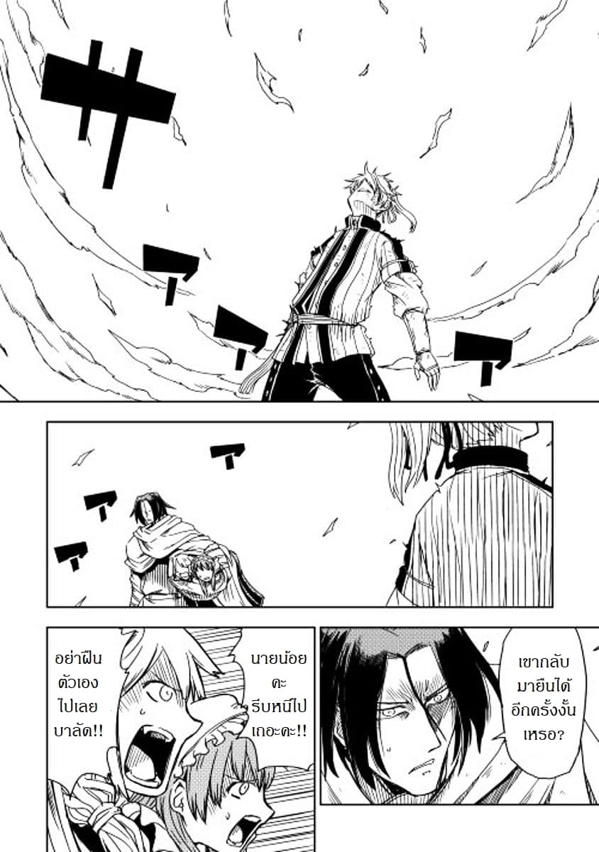 Isekai Tensei Soudouki 9-9