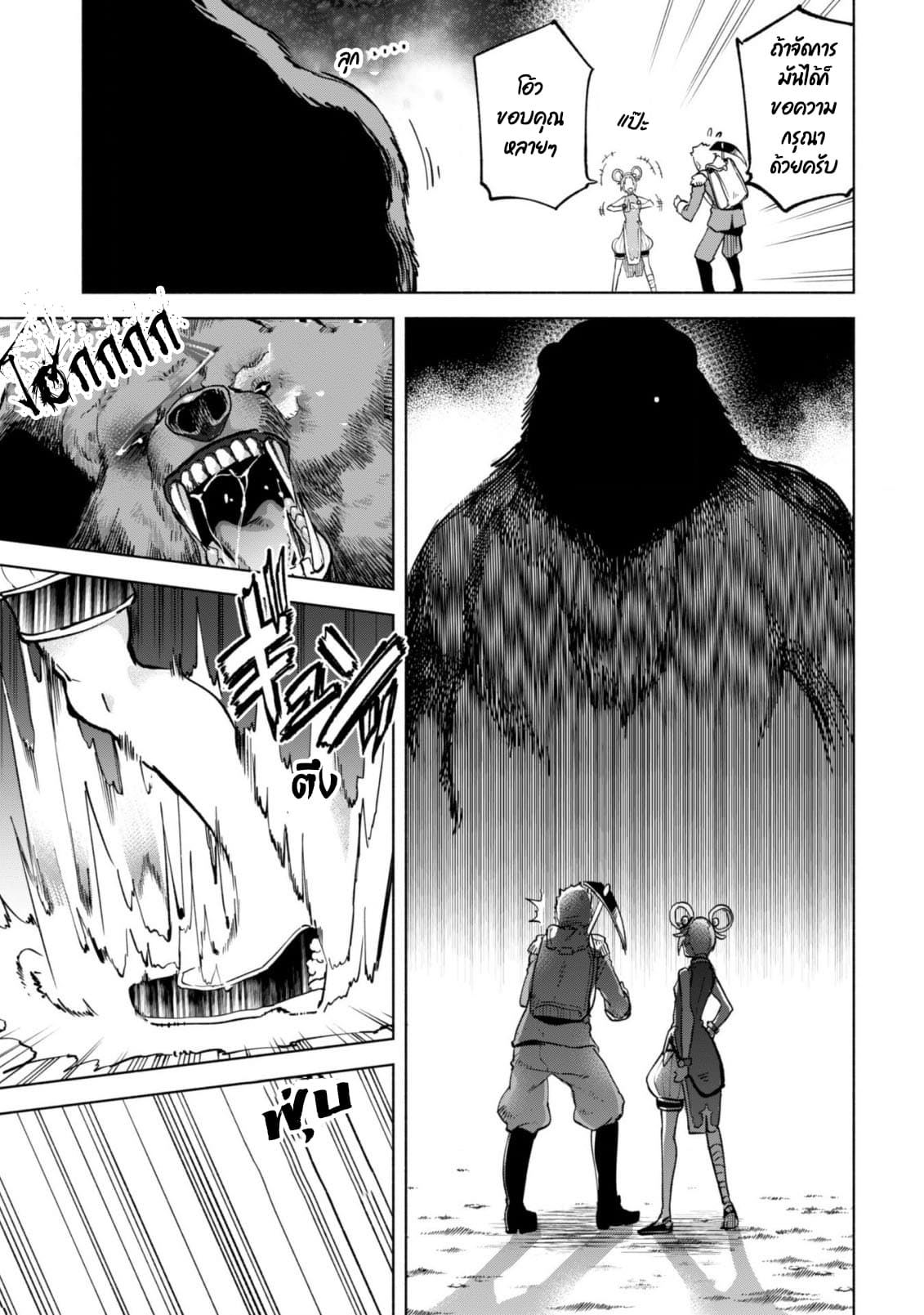 Kenja no Deshi wo Nanoru Kenja ปราชญ์โลลิฯ 36-36