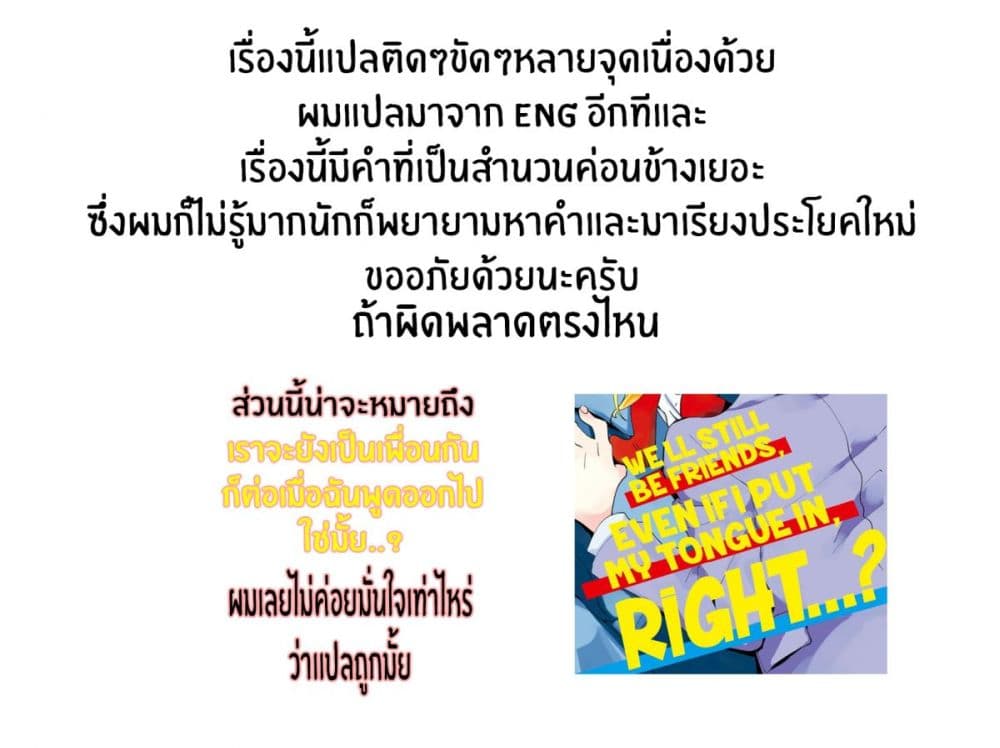 I Love You, As a Friend ฉันรักนาย ในแบบเพื่อน 1-1