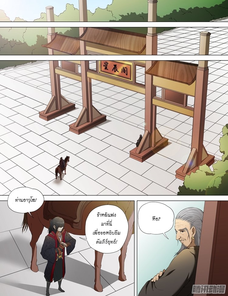 God of Martial Arts 3-ทักษะดาบ