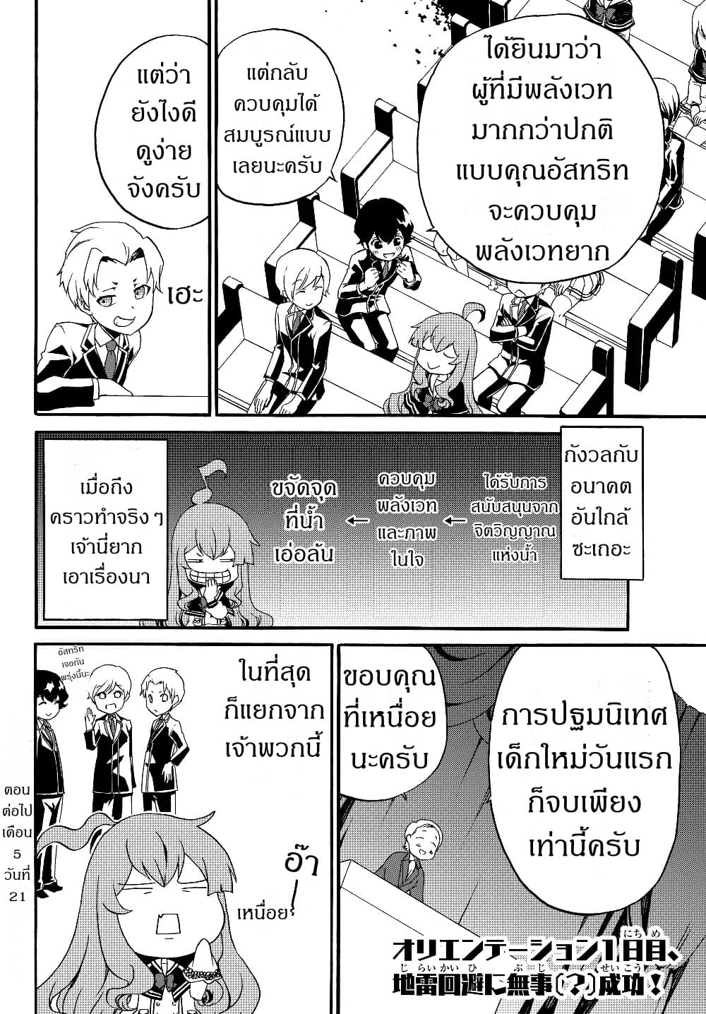 The Villainess Will Crush Her Destruction End Through Modern Firepower โลลิปืนดุ 24-24