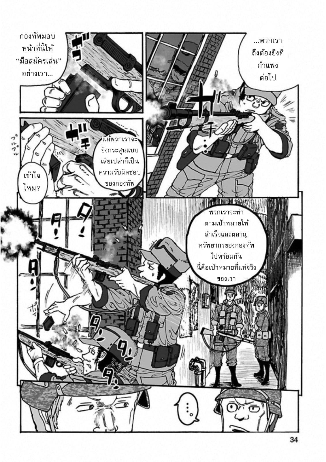 Groundless - Sekigan no Sogekihei 19-19