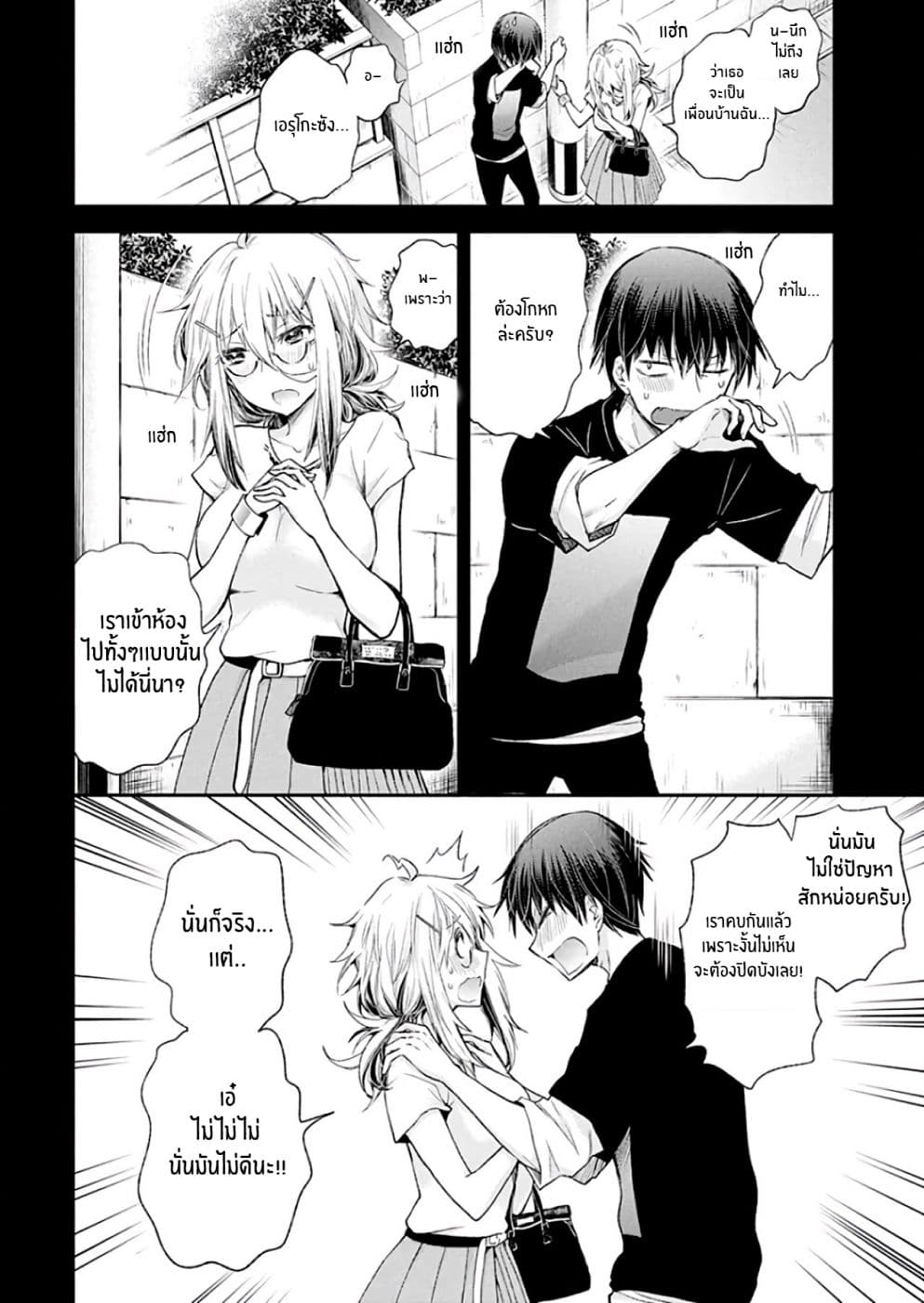Shingeki no Eroko-san 10-พลังของ หนุ่ม ม.ปลาย รุ่นเเรงกว่าจินตการที่รุนเเรงของฉันซะอีก
