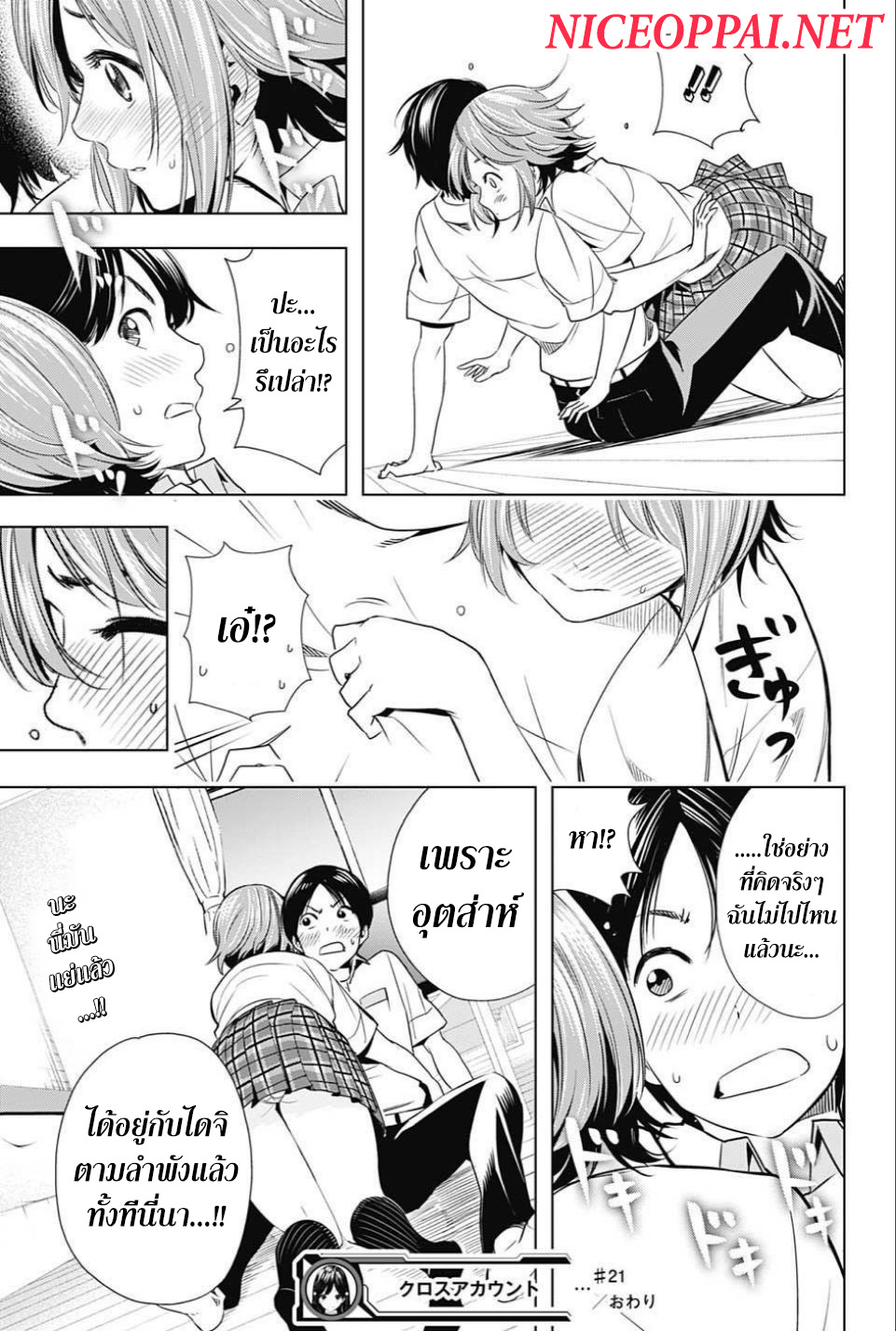 Cross Account 21-เพื่อนสมัยเด็ก X ผู้หญิง