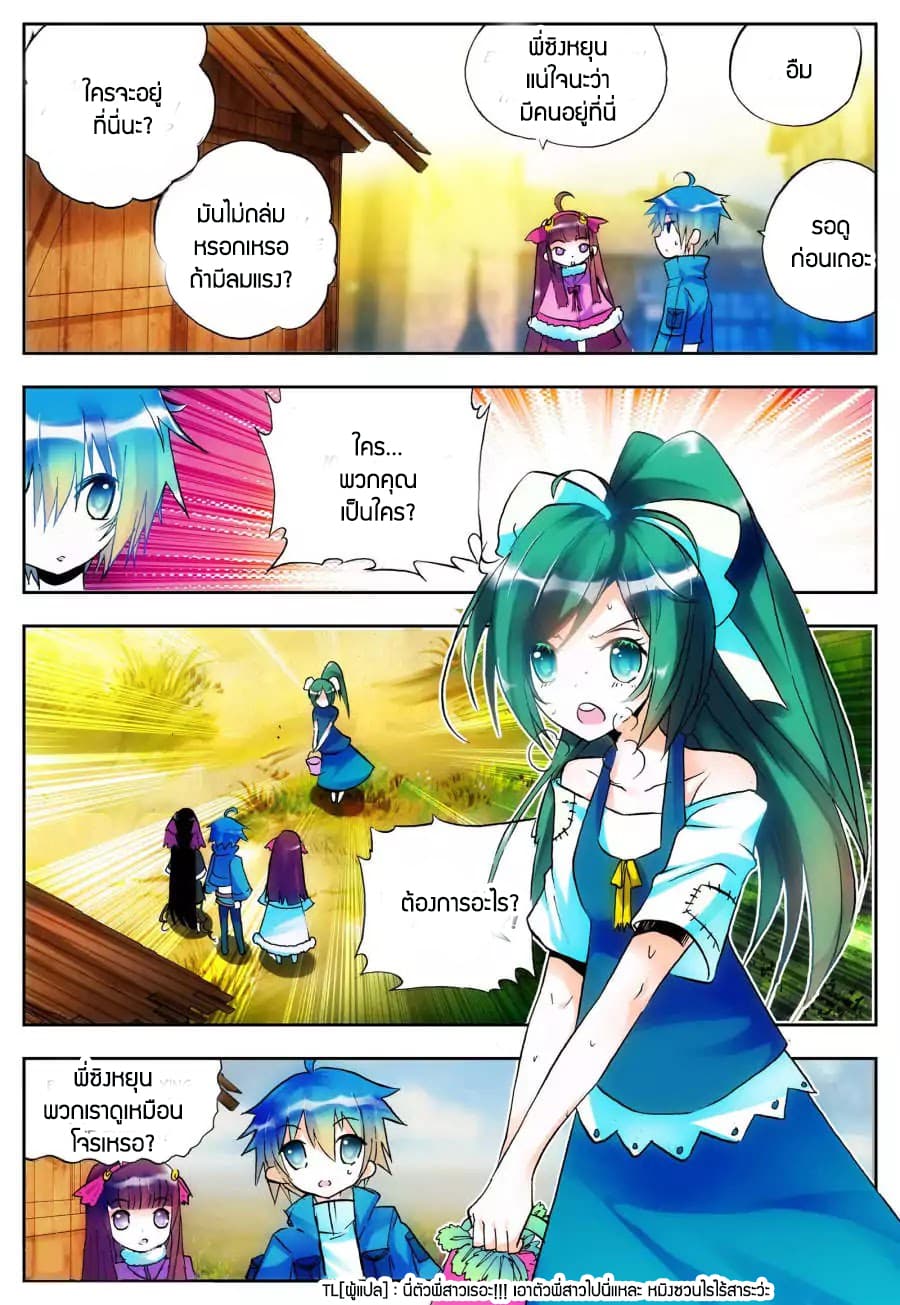 X - Epoch of the Dragon ยุคสมัยแห่งมังกร 20-20