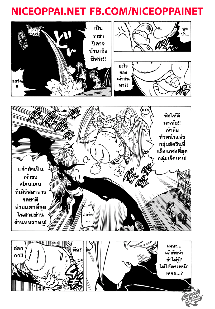 Nanatsu no Taizai 243-ดังนั้นเขาจึงเดินไปตามทางของตัวเอง