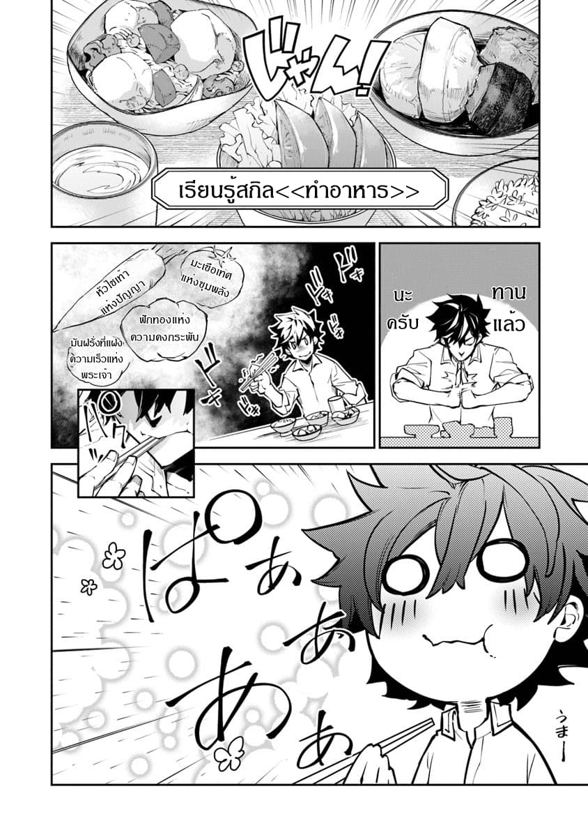 Isekai de Cheat Skill wo te ni Shita ore wa, Genjitsu Sekai wo mo Musou Suru ~Level Up wa Jinsei wo Kaeta~ 3-ความอยากรู้