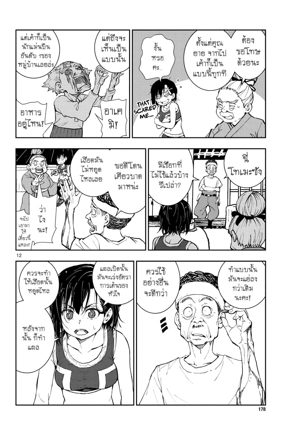 Zombie 100 ~Zombie ni Naru Made ni Shitai 100 no Koto~ มีอยู่ 100 สิ่งที่อยากจะทำก่อนที่เราจะกลายเป็นซอมบี้! 16-16