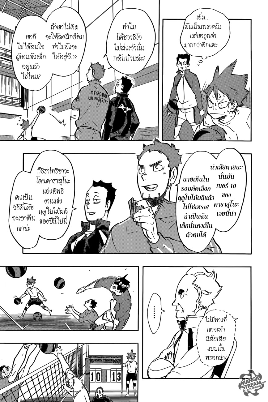 Haikyuu!! 210-พวกเรายังไม่ถึงจุดเริ่มต้น