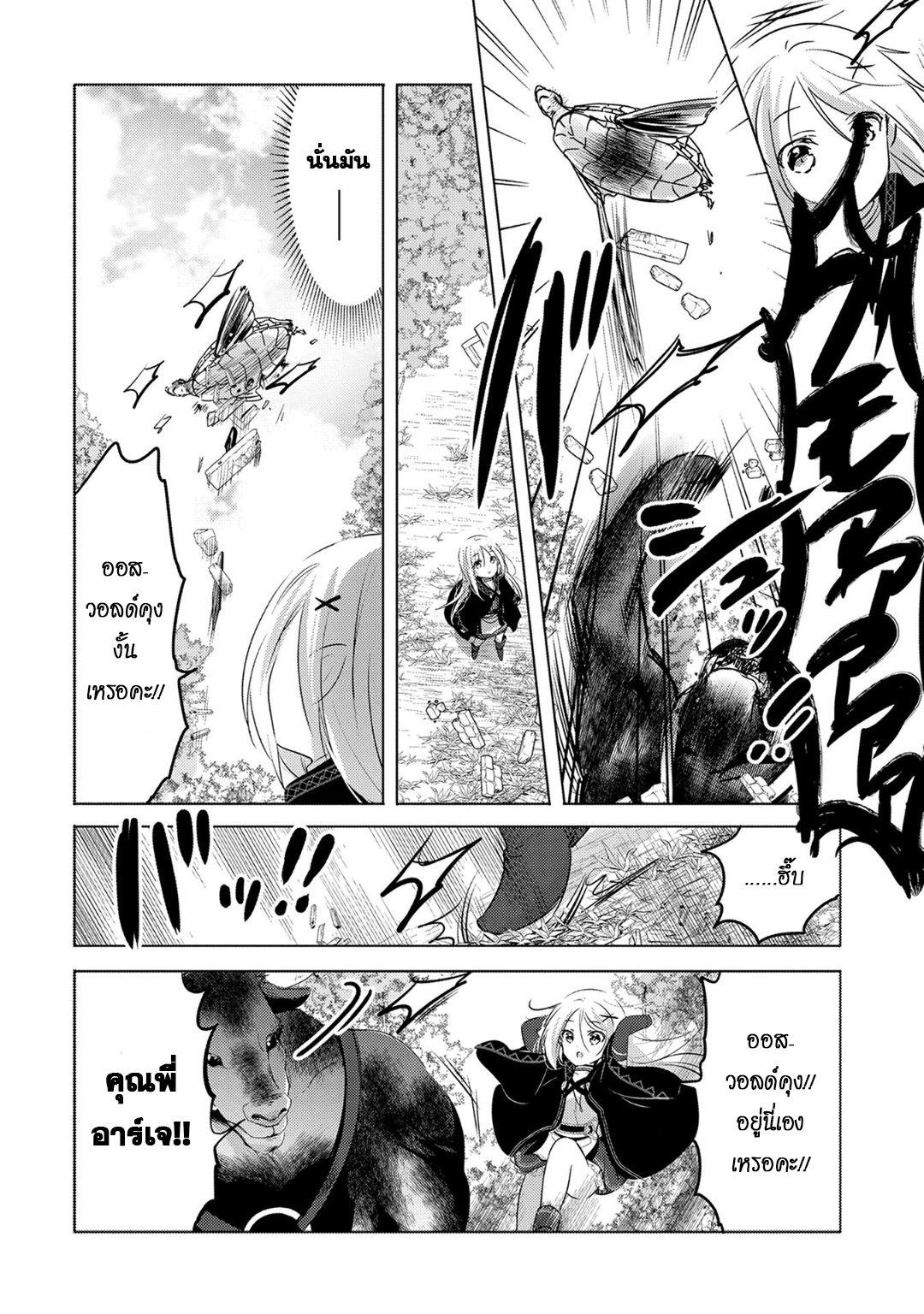 Tensei Kyuuketsukisan wa Ohirune ga Shitai 8-8