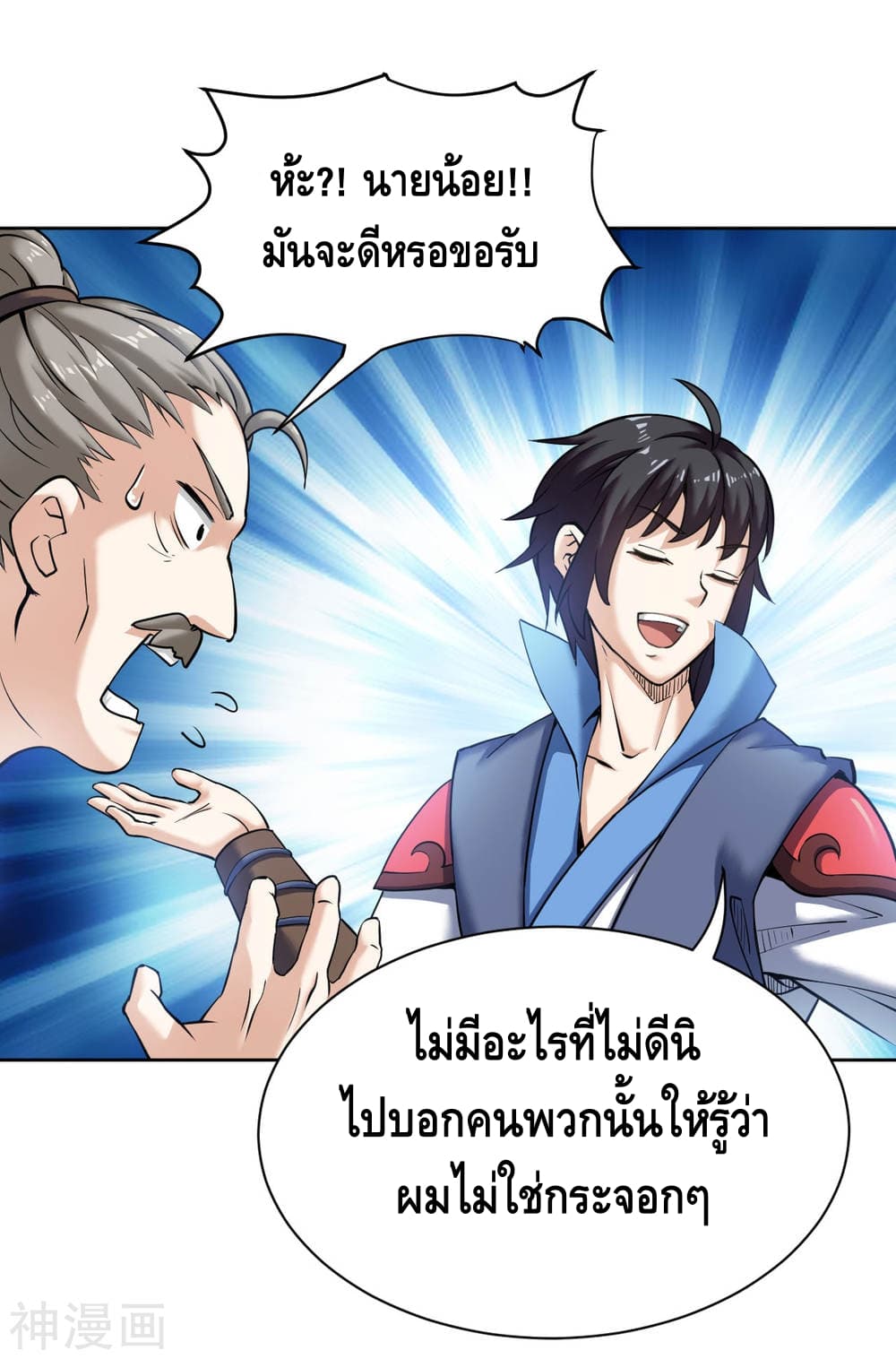 Martial Emperor จุติมหาเทพเฉินหวู๋ 6-6