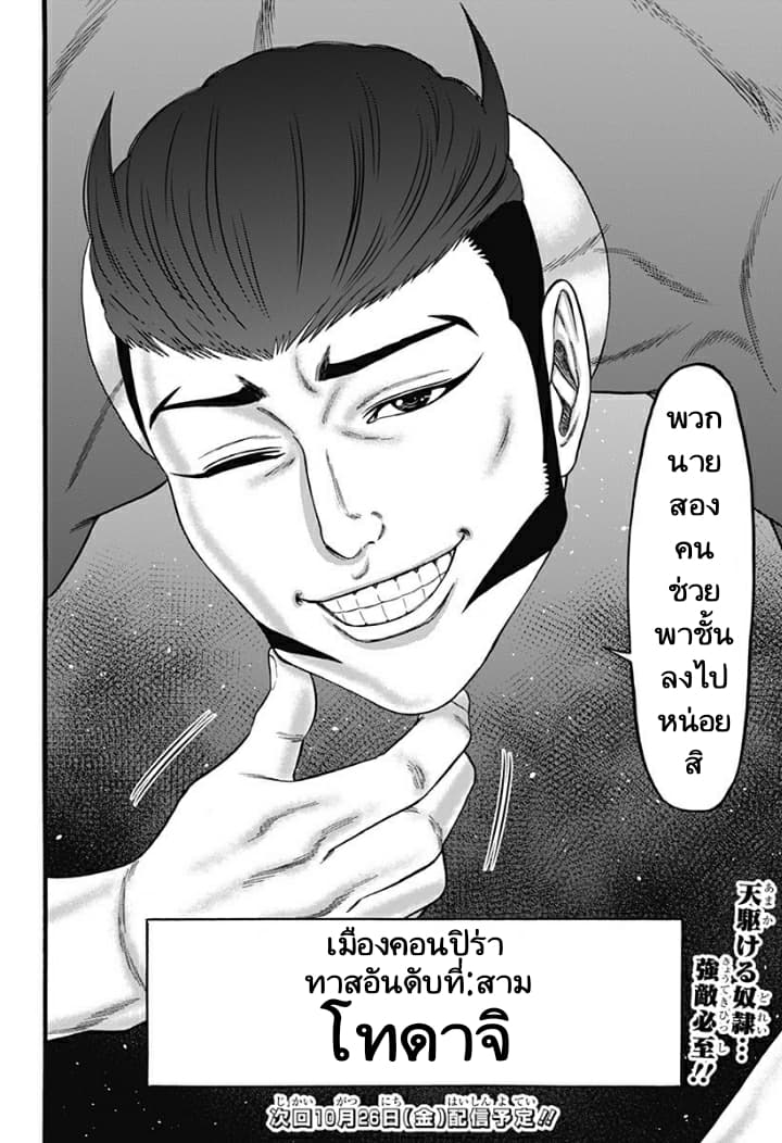 Dorei Yuugi 37-ข่าวลือ