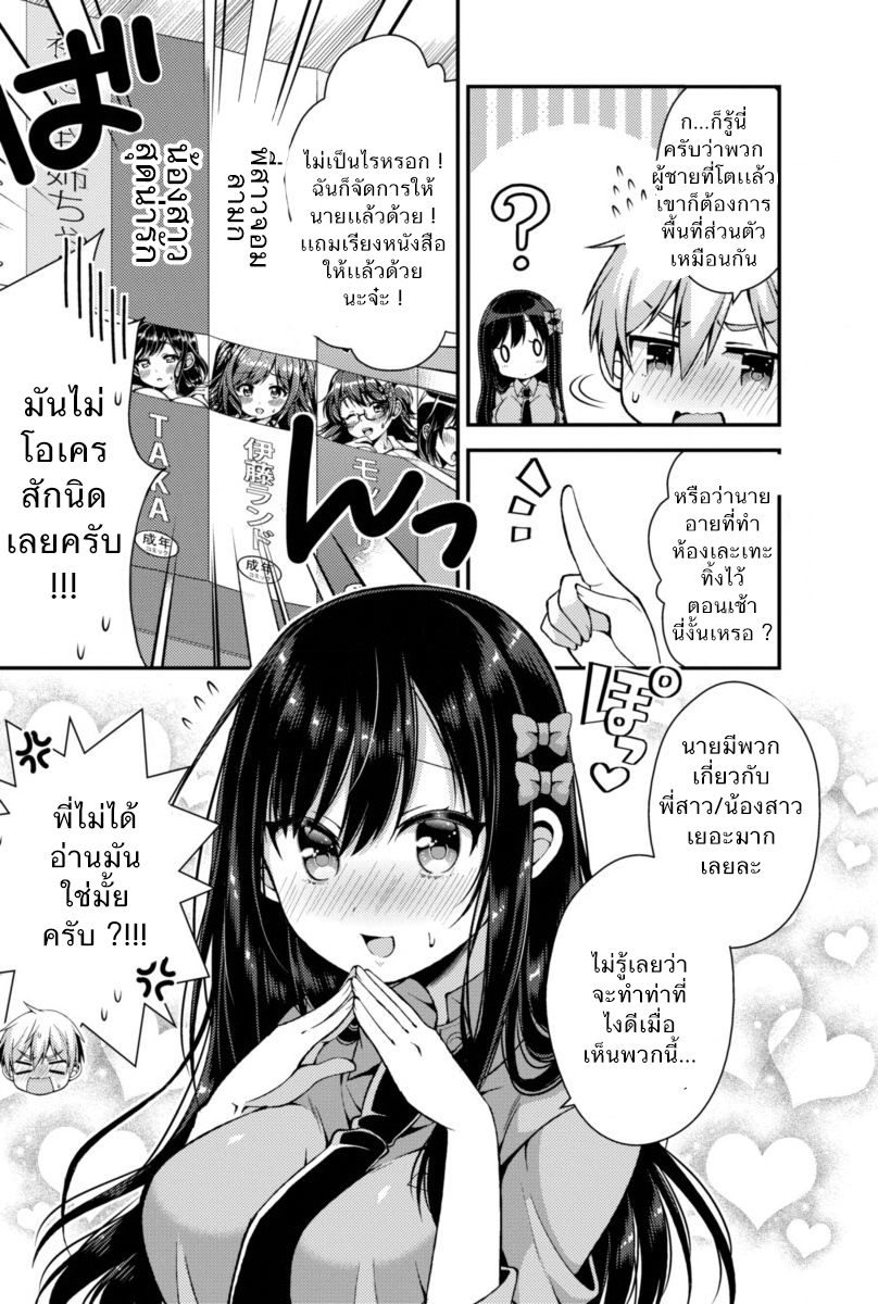 Futaba-san Chi no Kyoudai 1-พี่สาวจอมบราค่อน!