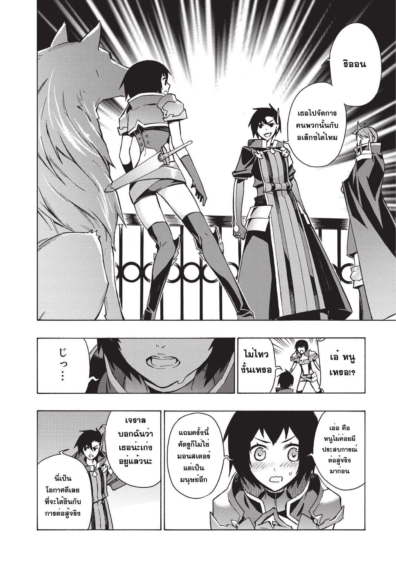 Kuro no Shoukanshi 26-ประกาศสงคราม I