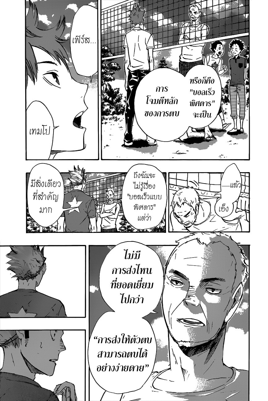 Haikyuu!! 83-เทมโป