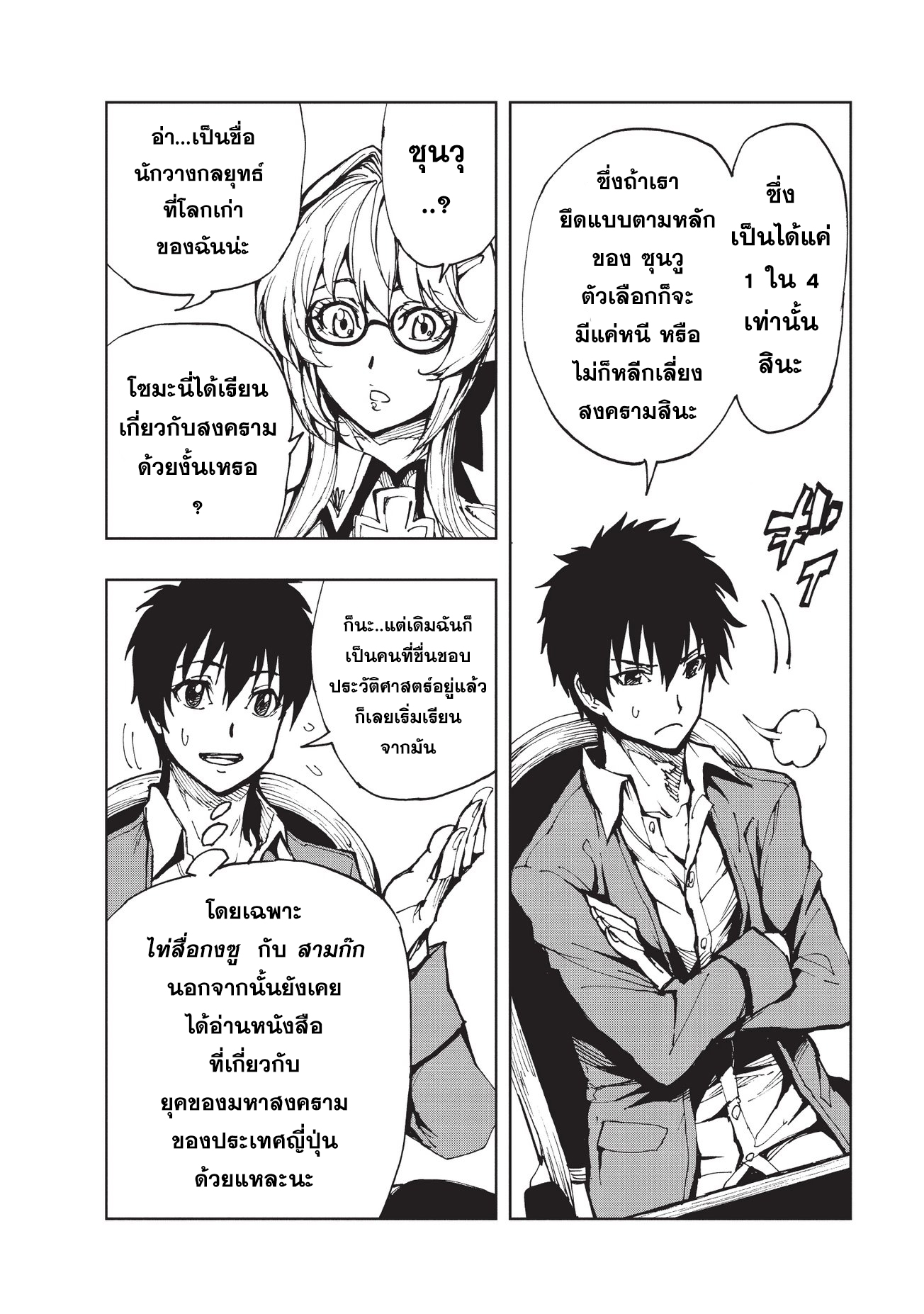 Genjitsushugisha no Oukokukaizouki 12-ลางบอกเหตุ