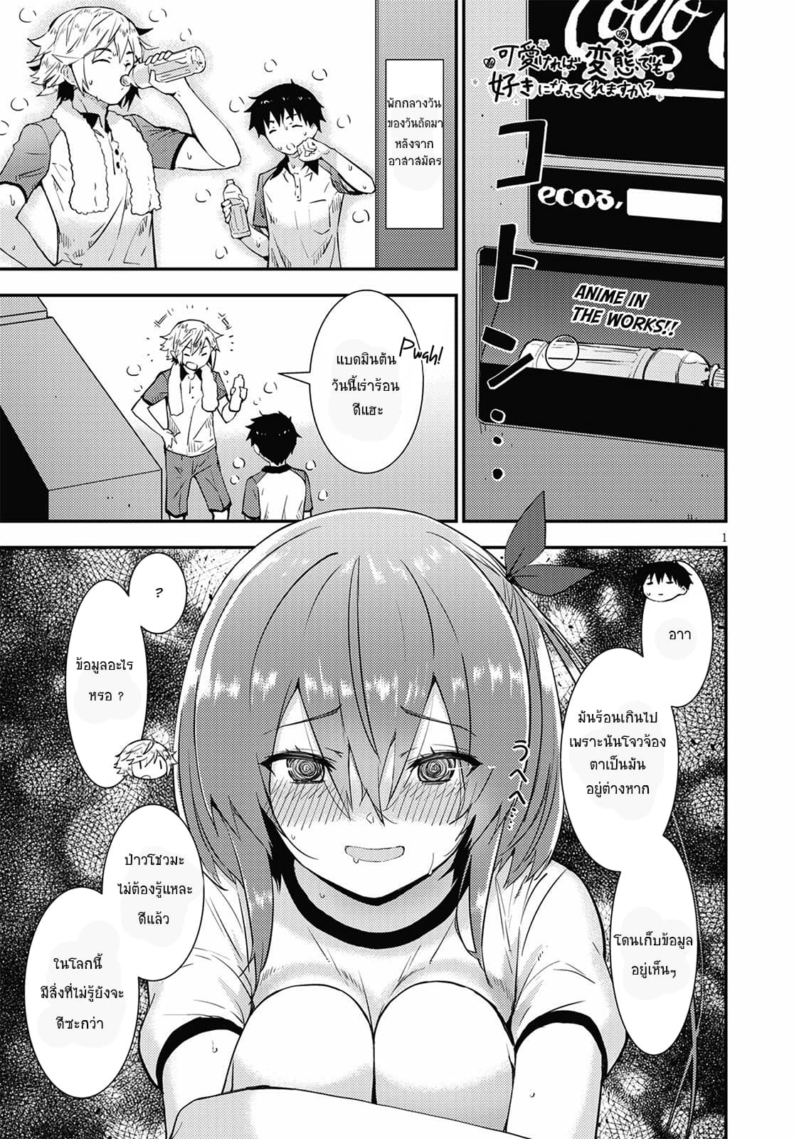 Kawaiikereba Hentai demo Suki ni Natte Kuremasu ka? 17-17