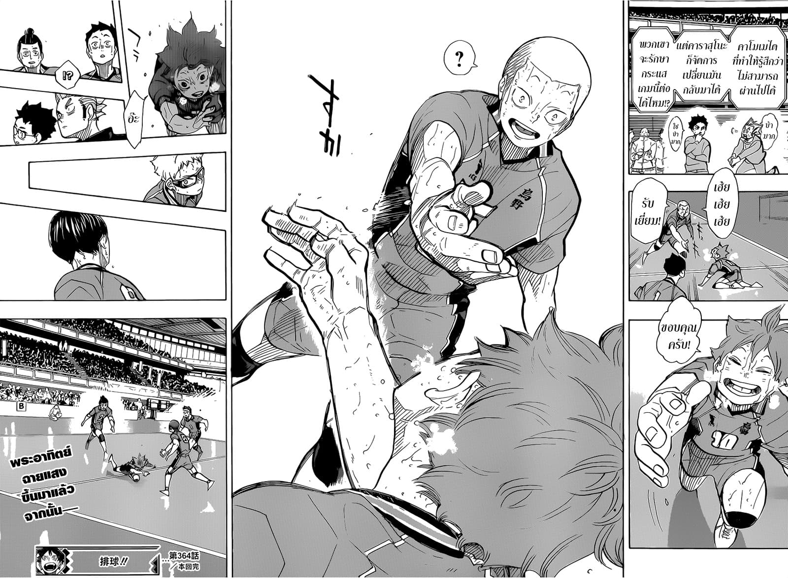 Haikyuu!! 364-ถ้าฉันไม่ได้อยู่คนเดียว งั้นก็