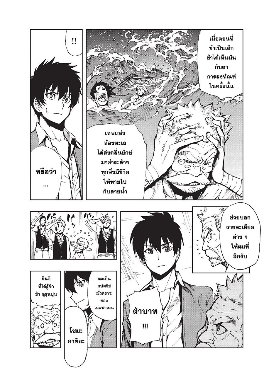 Genjitsushugisha no Oukokukaizouki 9-ชายชรากับตำนานเมือง