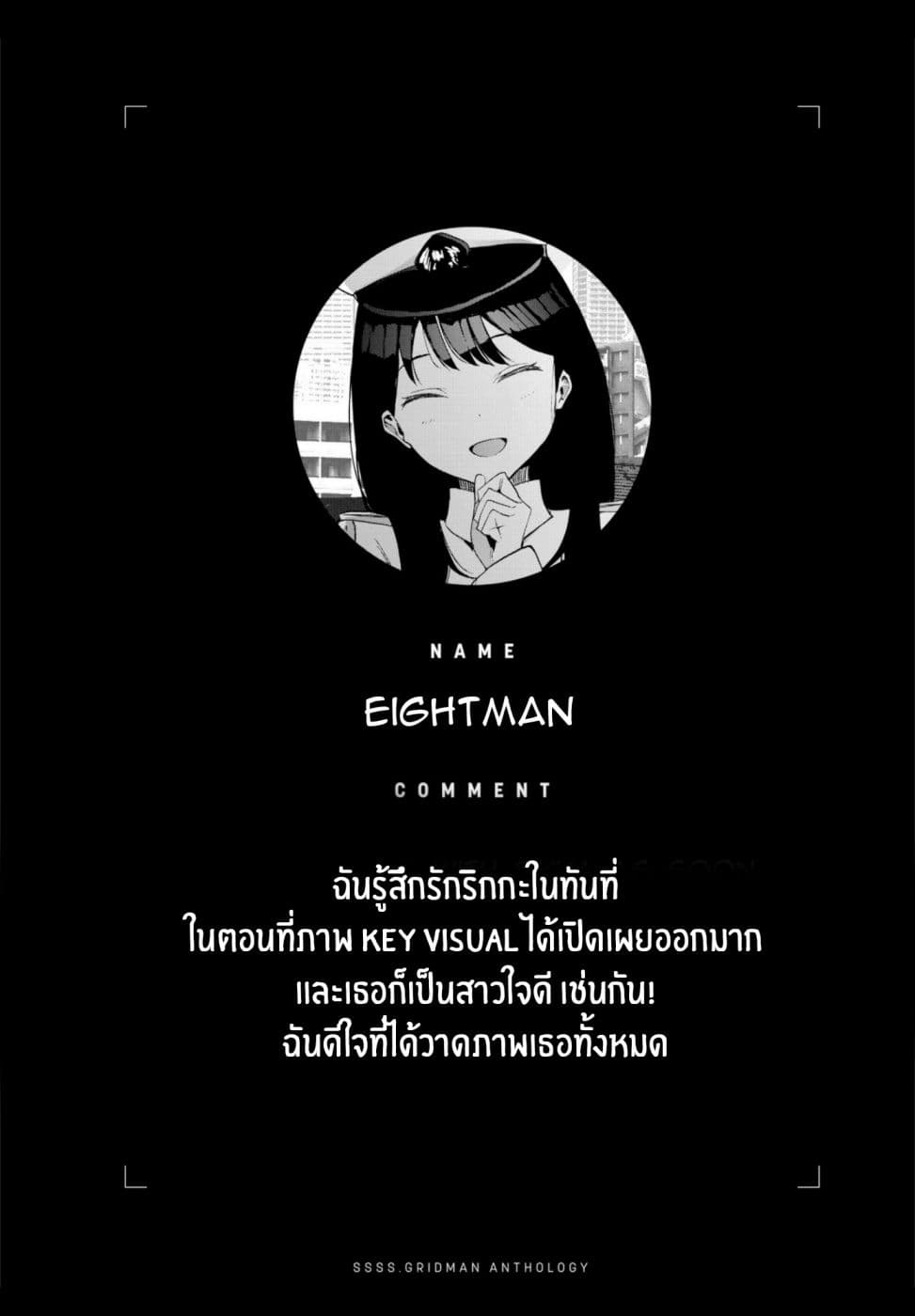 SSSS.GRIDMAN ANTHOLOGY 5-วันงานเทศกาล