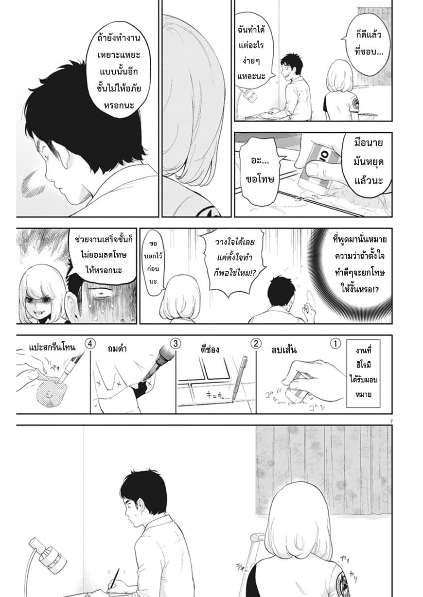 Gaishuu Isshoku! 7-แก้วน้ำ