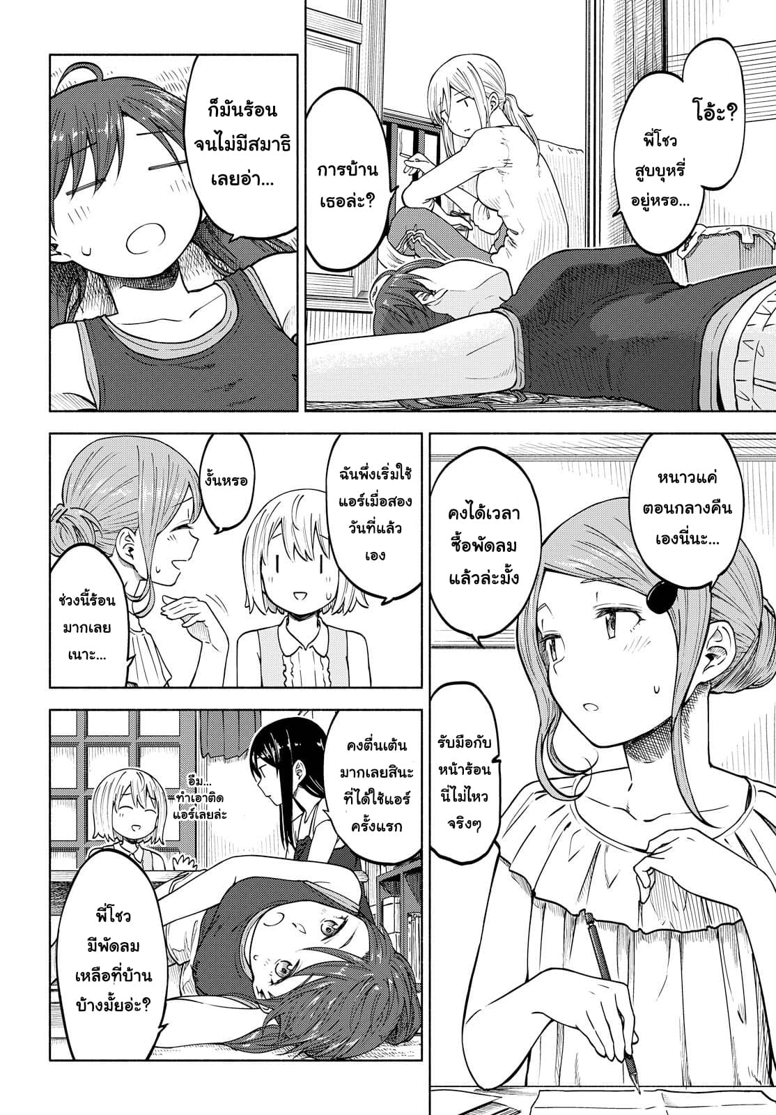 Tsurezure Biyori 7-พี่โชว