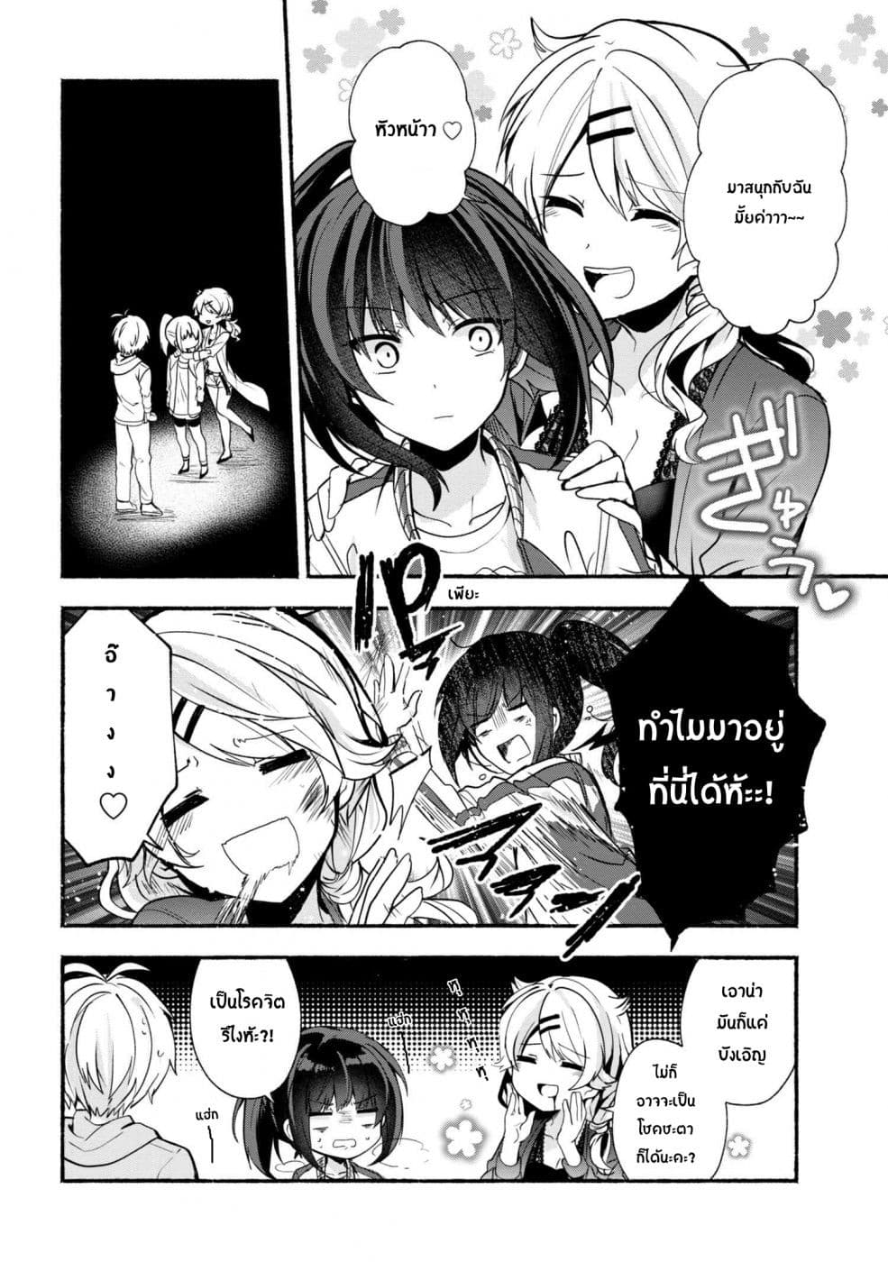Pashiri na Boku to Koi suru Banchou-san 22-22