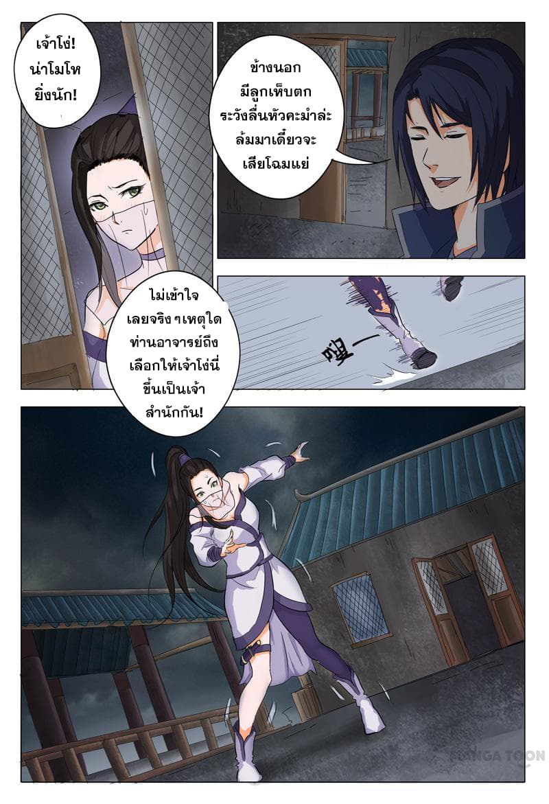 Master of Legendary Realms 7-7
