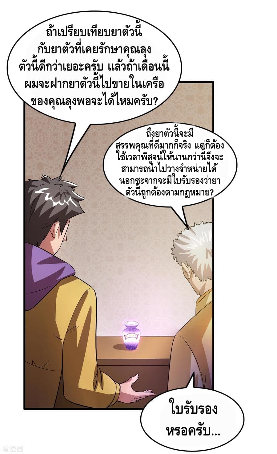 Become God Merchant in The Other World ข้ามต่างโลกเพื่อเป็นพ่อค้าเทพสุดมั่งคั่ง 17-17