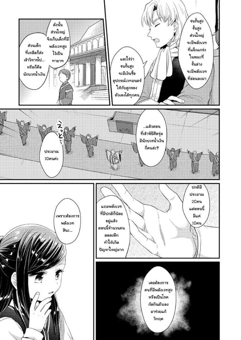 Honzuki no Gekokujou 32-ทางเลือกสู่นักบวชฝึกหัดหญิง