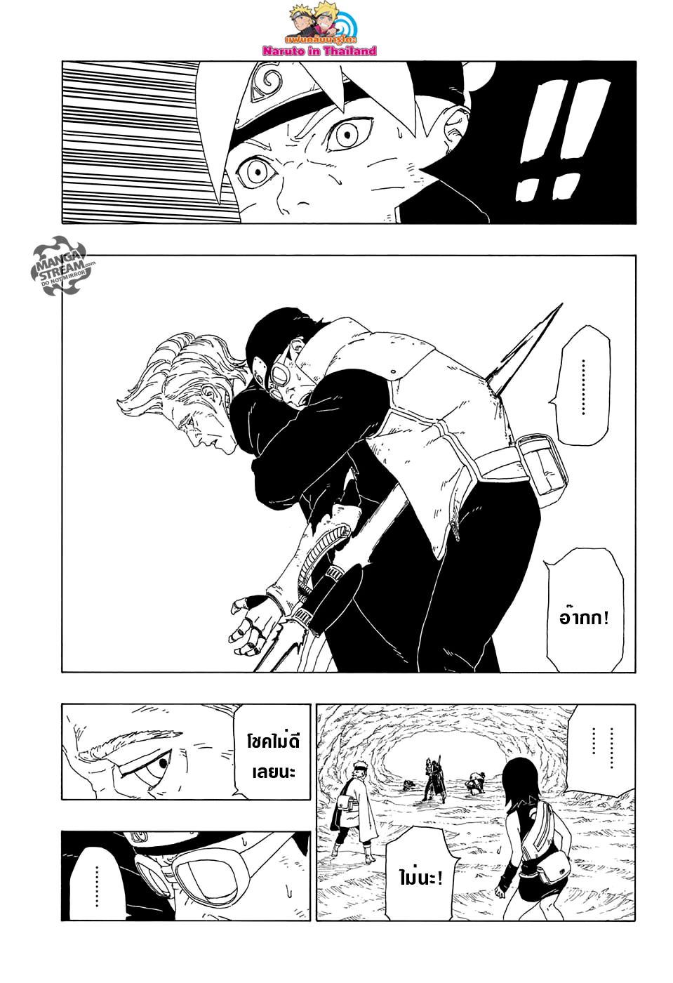 Boruto 20-เทคโนโลยีของนินจา