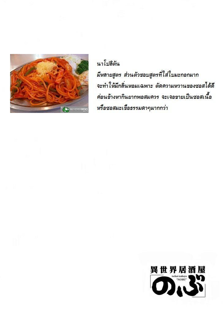 Isekai Izakaya "Nobu" 3-นาโปลิตันของชิโนบุ