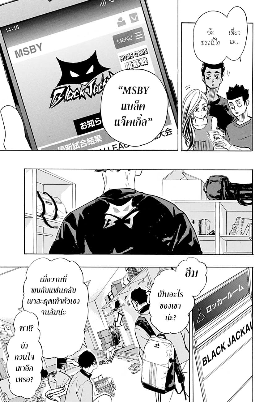 Haikyuu!! 377-กลับบ้าน!