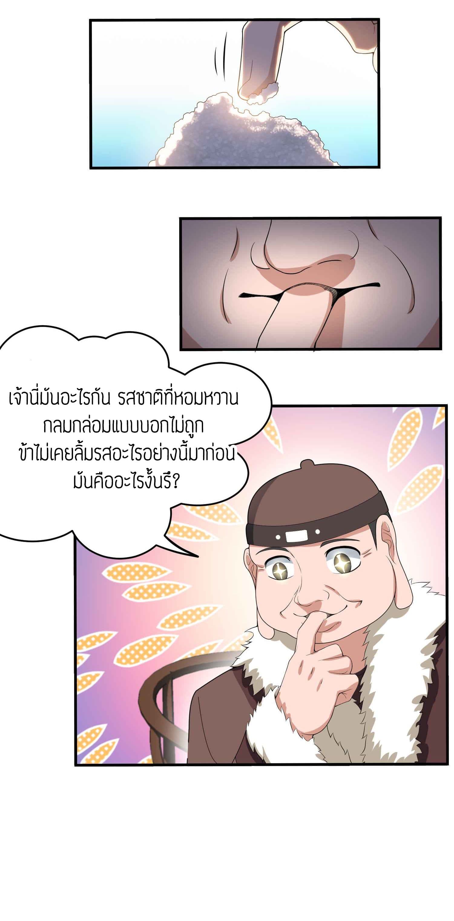 Super Warrior in Another World ทหารเซียนไปหาเมียที่ต่างโลก 14-14