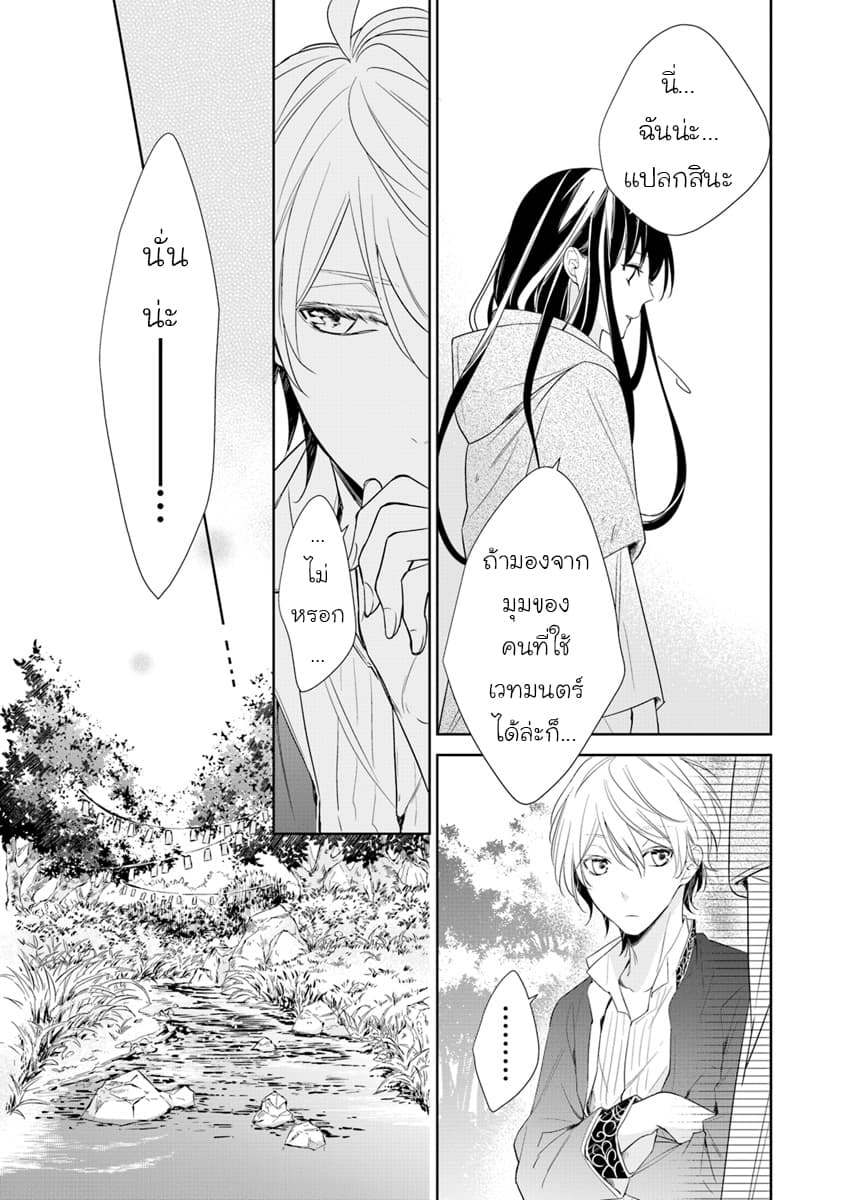 Tensei Majo wa Horobi wo Tsugeru 2-ผู้อยู่ในป่าและผู้มาเยือน