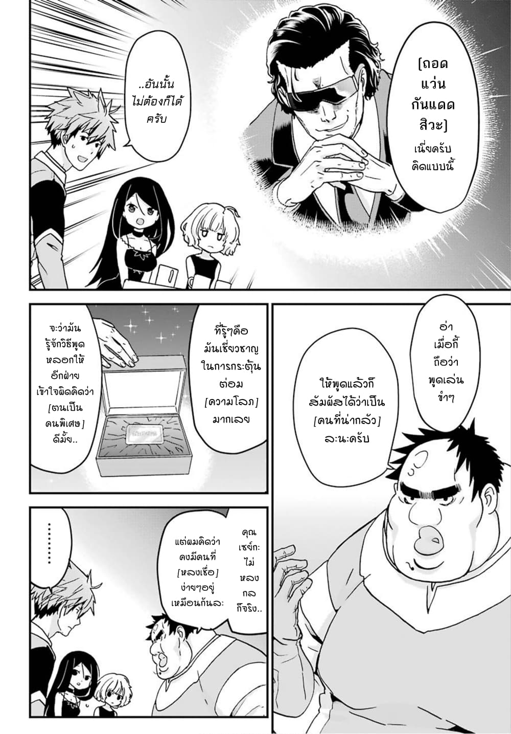 Busamen Gachi Fighter 14-สนทนาลับ