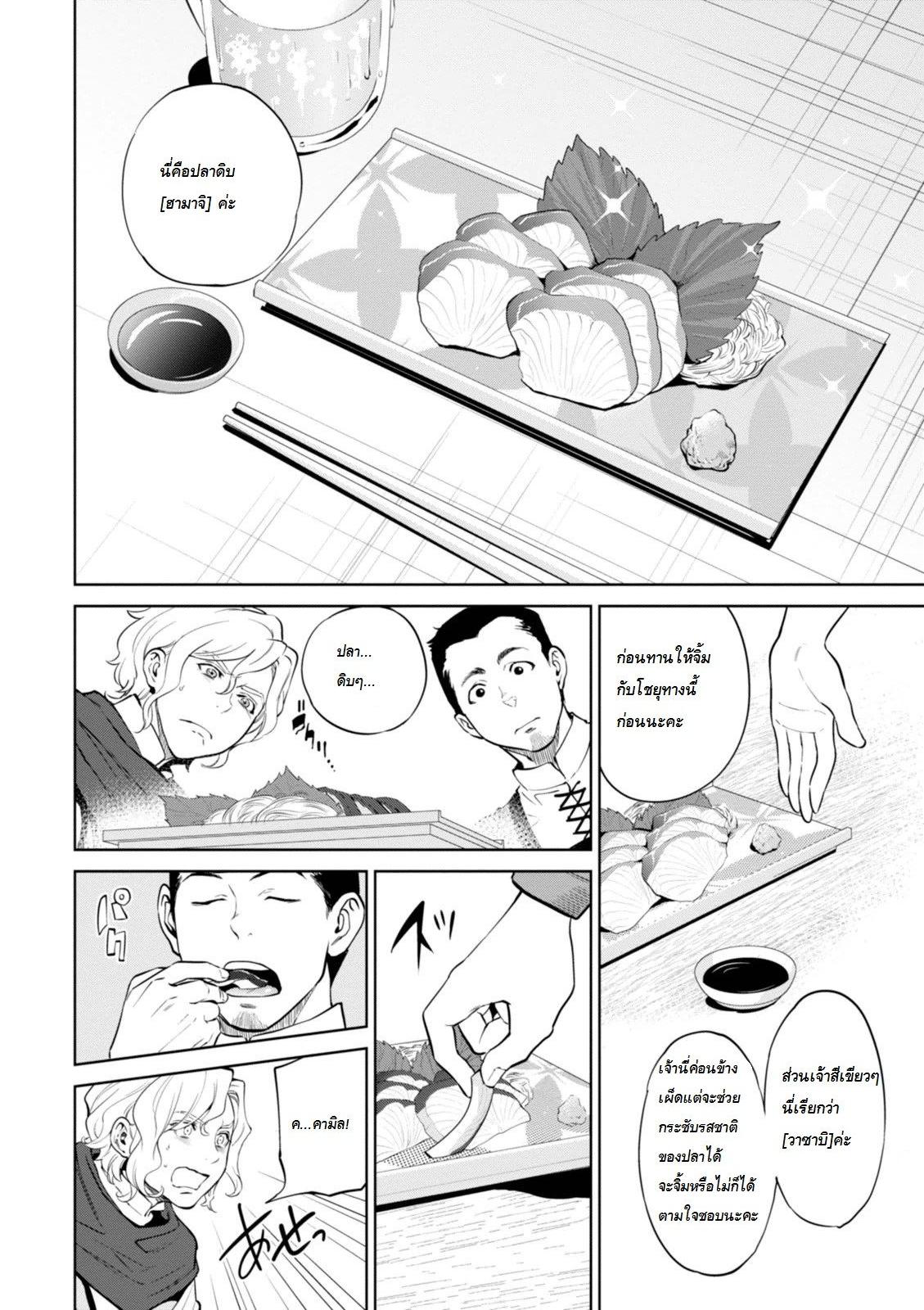 Isekai Izakaya "Nobu" 5-กินข้าวหน้าทะเลครั้งแรก