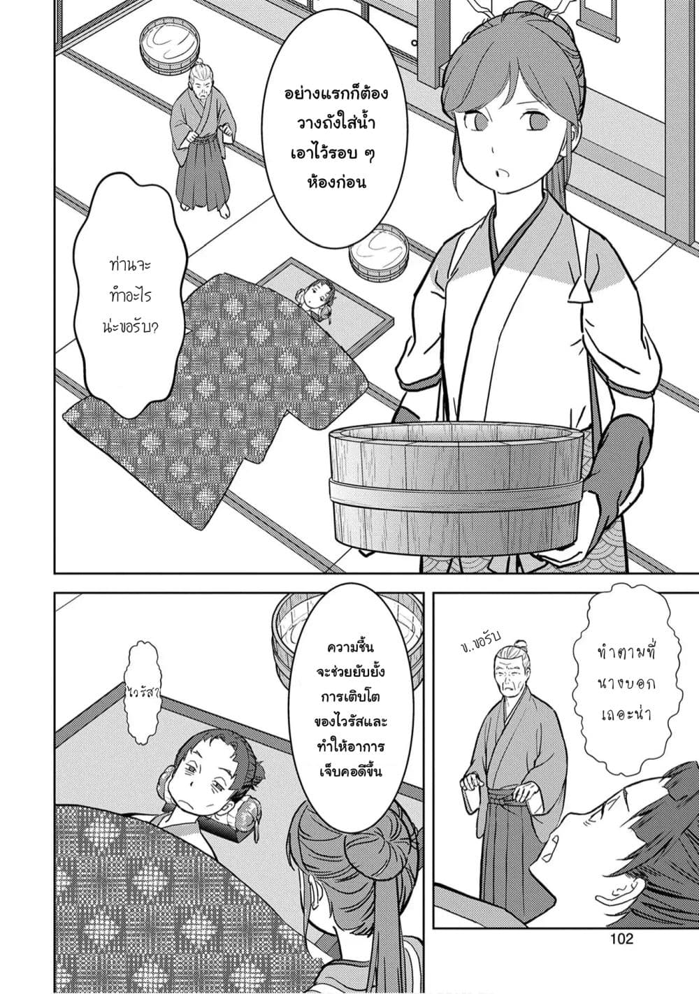 Sengoku Komachi Kuroutan: Noukou Giga 13-ดูแลคนไข้