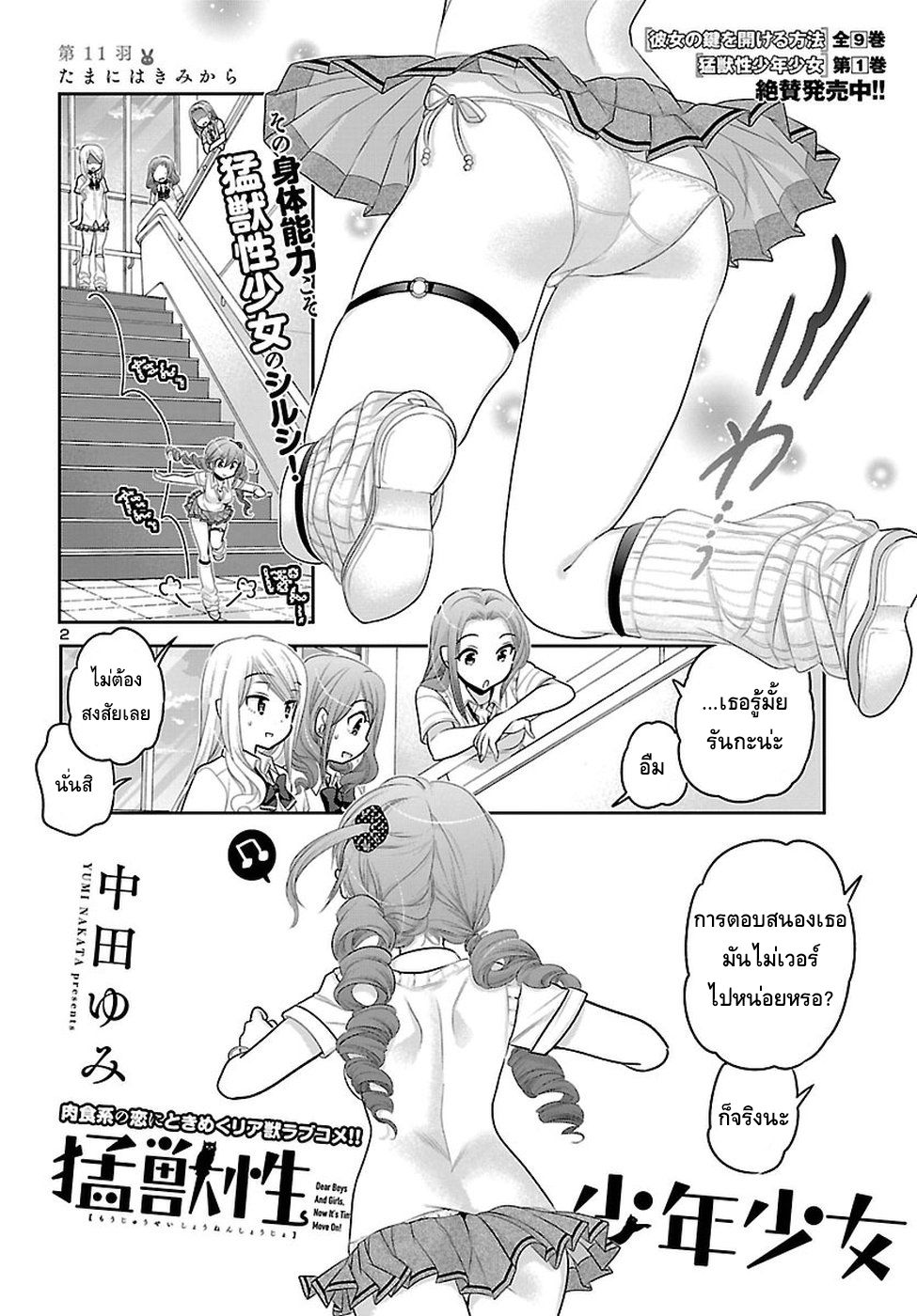 Moujuusei Shounen Shoujo 11-11