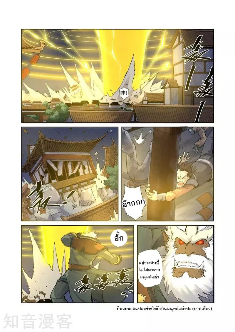Tales of Demons and Gods 212-212