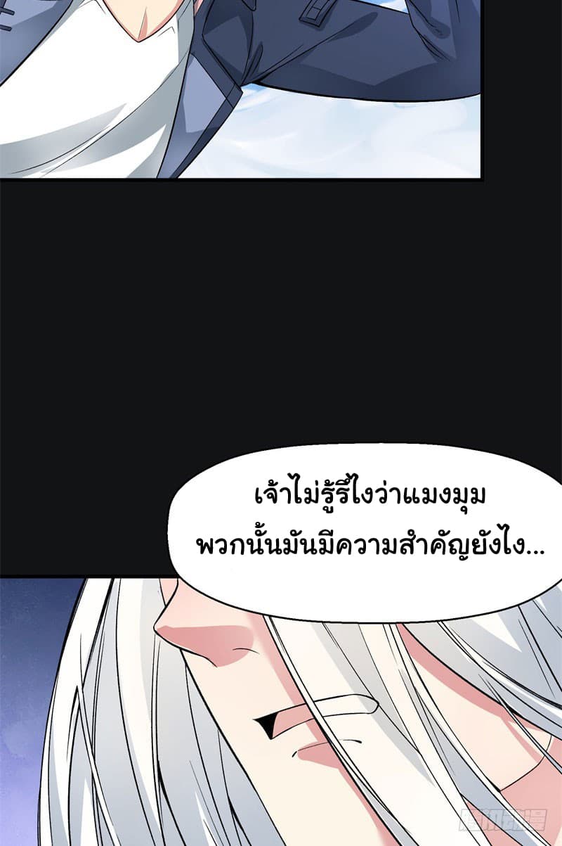 I Picked Up A Property ผู้สืบทอดพลังของเทพเซียน 1-1
